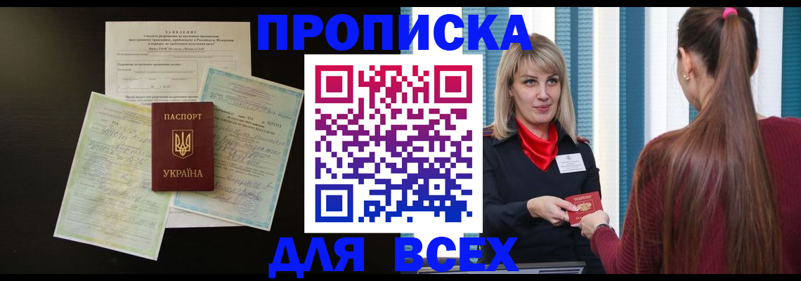 прописка в Бугульме