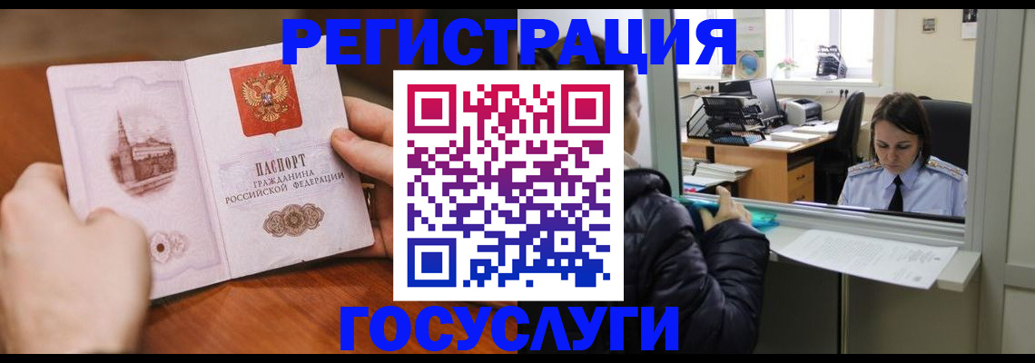 прописка в Бугульме