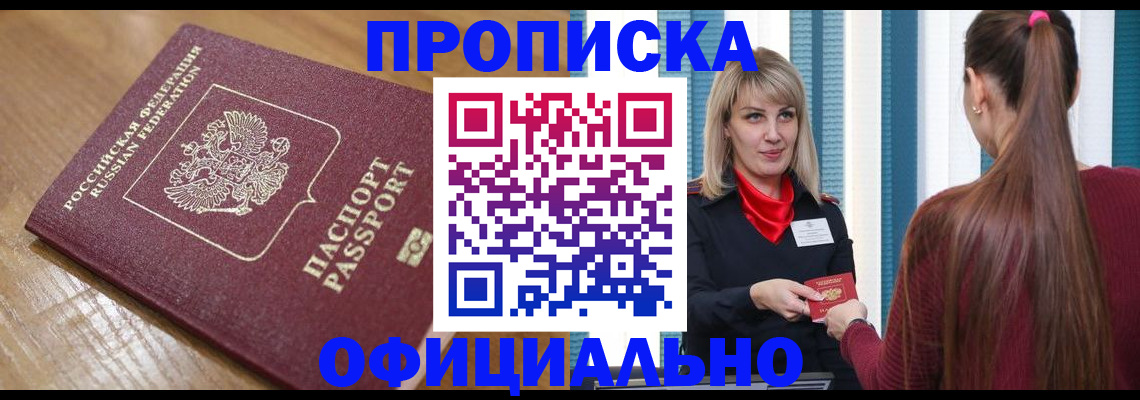 прописка в квартире в Бугульме